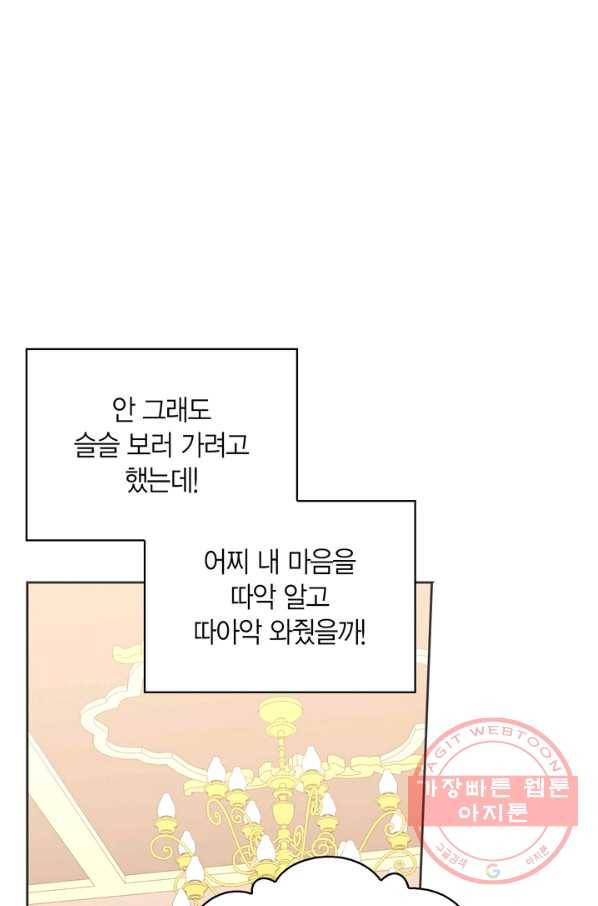 내 동생 건들면 너희는 다 죽은 목숨이다 49화 5