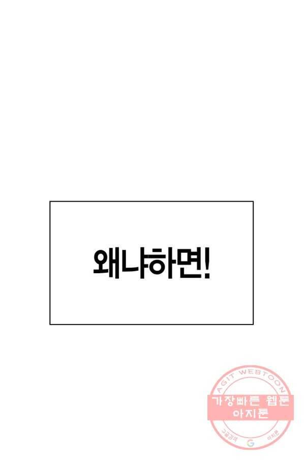 내 동생 건들면 너희는 다 죽은 목숨이다 49화 8