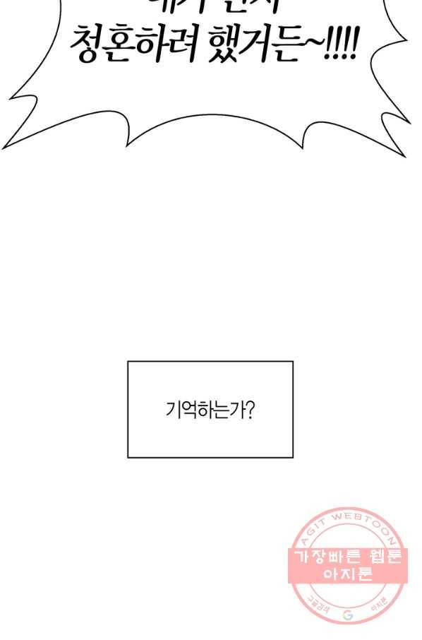 내 동생 건들면 너희는 다 죽은 목숨이다 49화 11