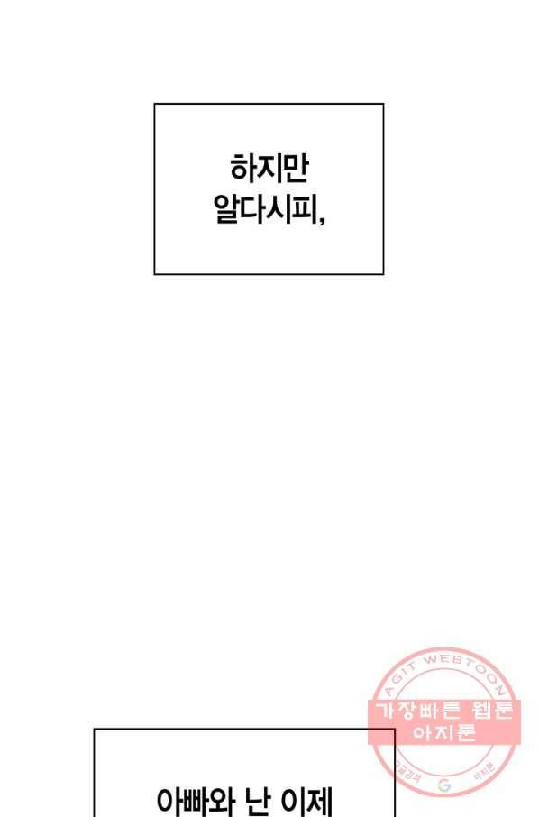 내 동생 건들면 너희는 다 죽은 목숨이다 49화 15