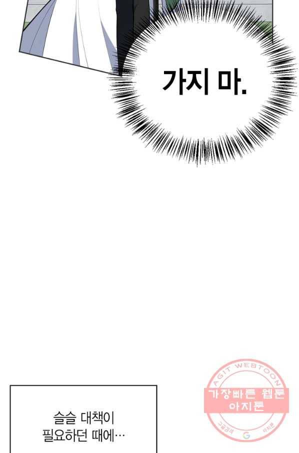 내 동생 건들면 너희는 다 죽은 목숨이다 49화 17