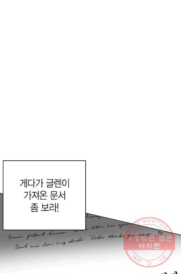 내 동생 건들면 너희는 다 죽은 목숨이다 49화 19