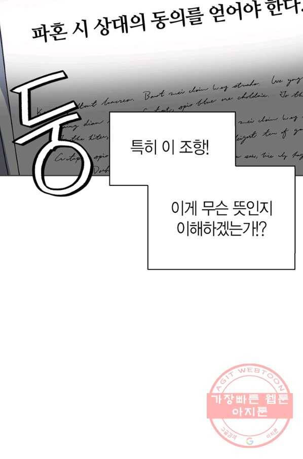 내 동생 건들면 너희는 다 죽은 목숨이다 49화 20