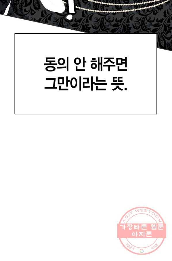 내 동생 건들면 너희는 다 죽은 목숨이다 49화 23