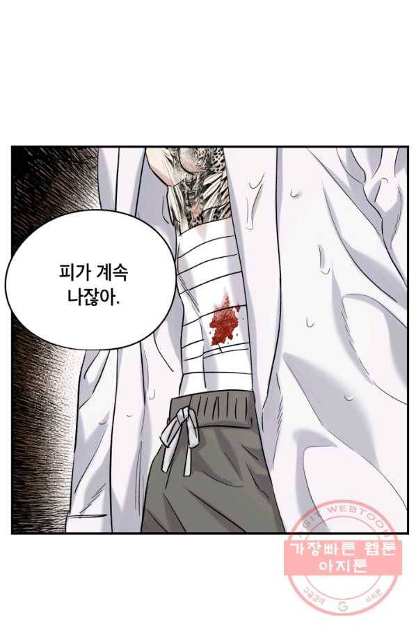 죽음 대신 결혼 27화 11