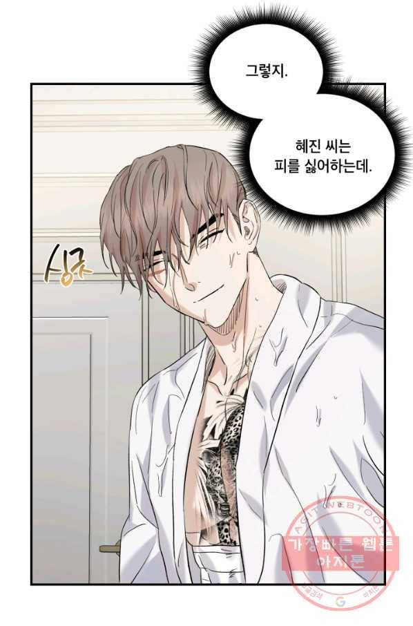 죽음 대신 결혼 27화 13
