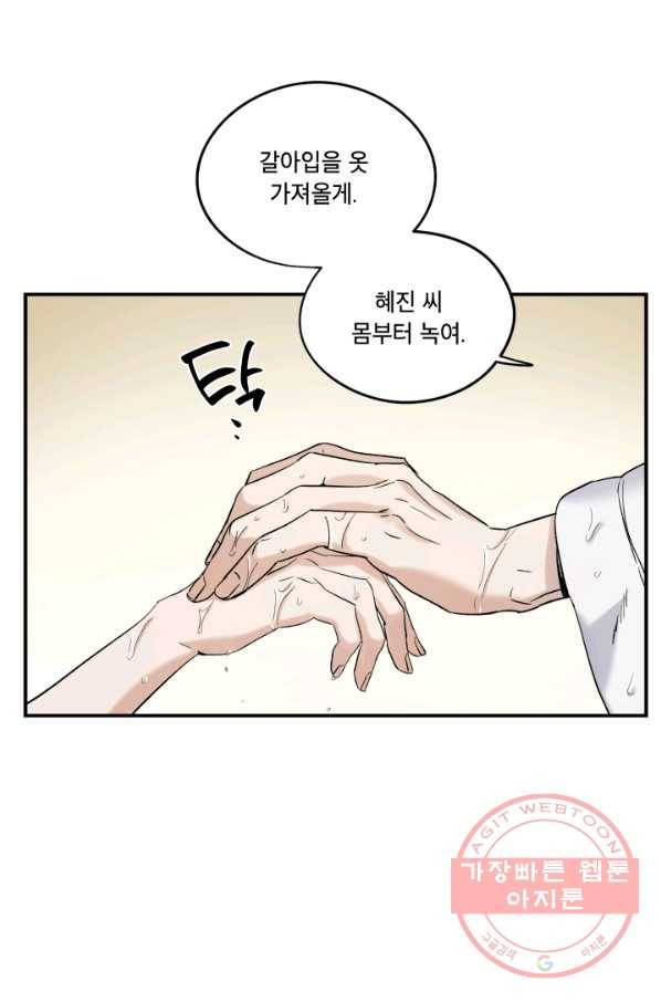죽음 대신 결혼 27화 14