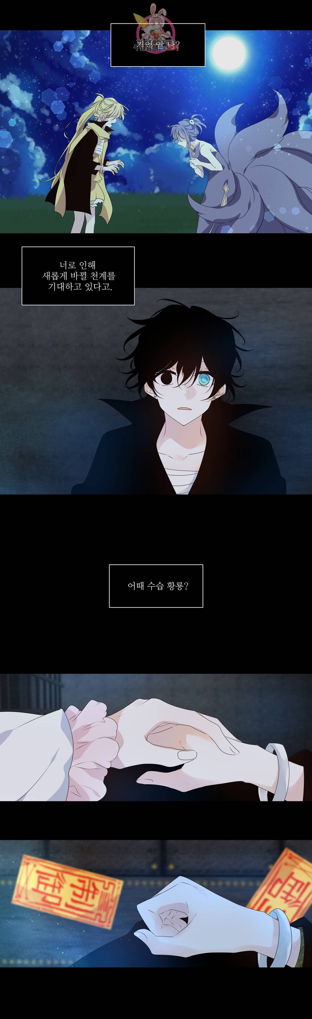 천지해 462화 빛이 걷는 길 13화 4