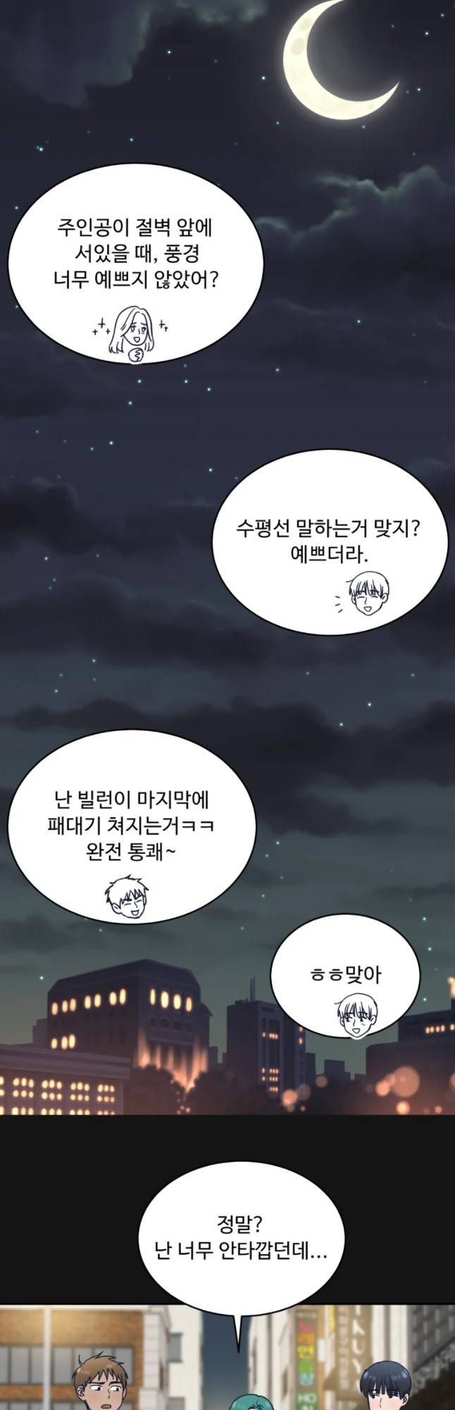 미래의 사진 36화 3