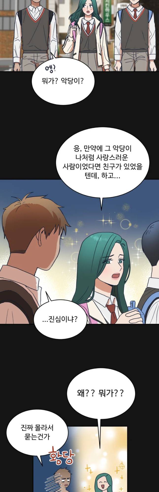 미래의 사진 36화 4
