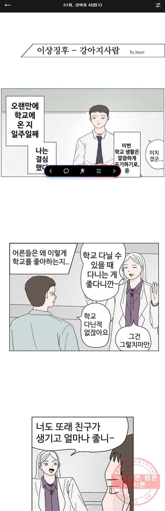 이상징후 31화 강아지 사람(1) 1