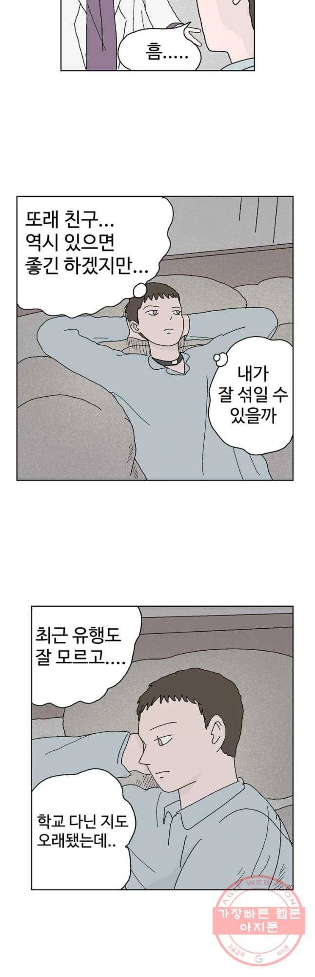 이상징후 31화 강아지 사람(1) 2