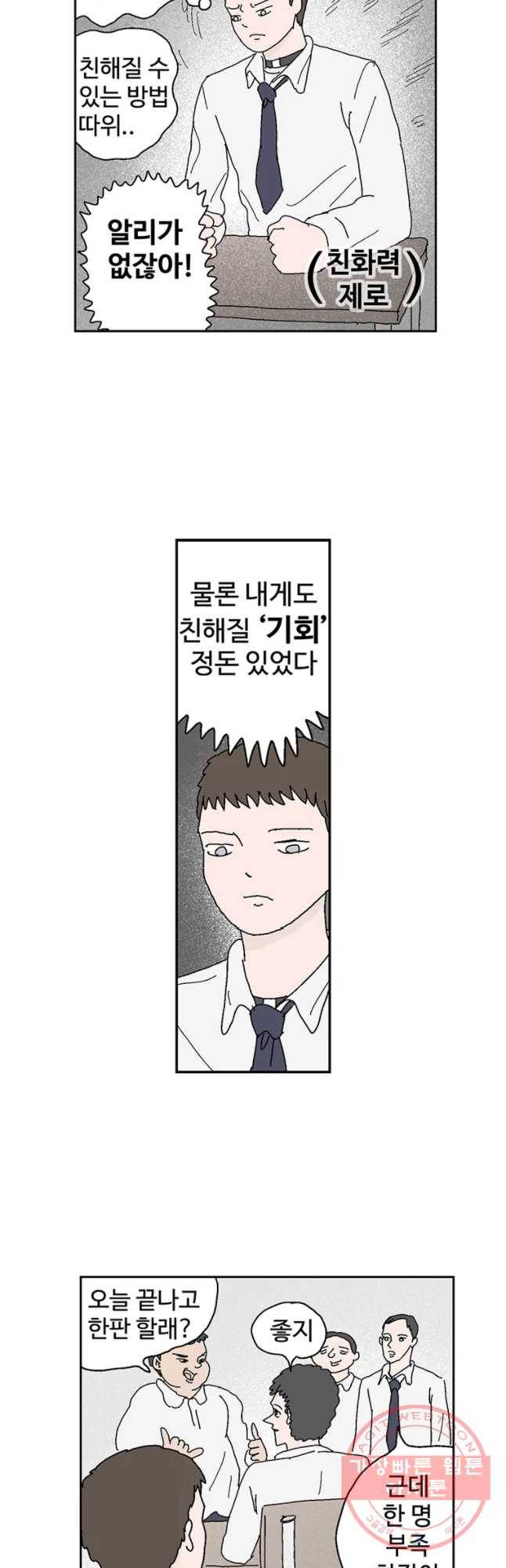 이상징후 31화 강아지 사람(1) 4