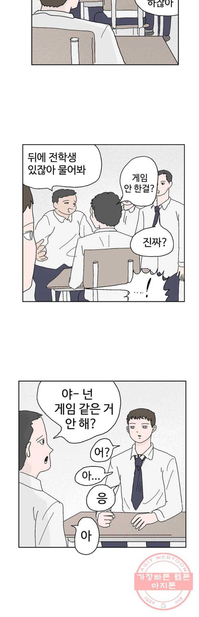 이상징후 31화 강아지 사람(1) 5