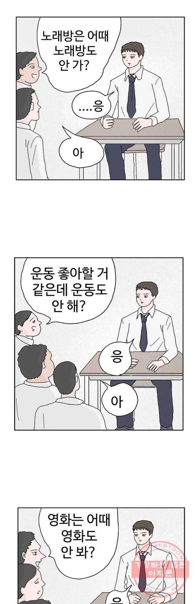 이상징후 31화 강아지 사람(1) 6