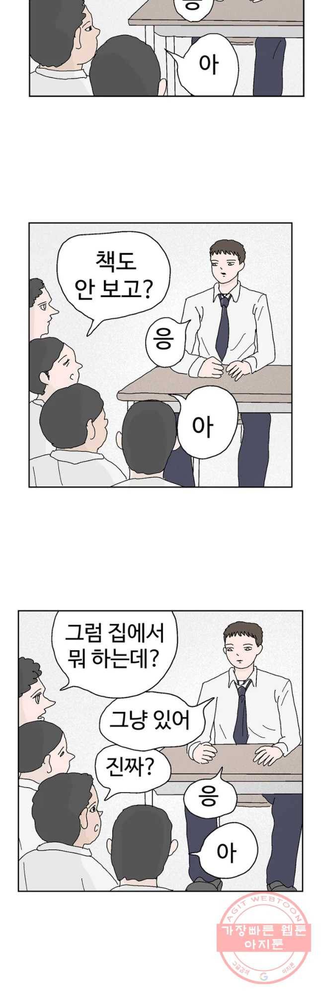 이상징후 31화 강아지 사람(1) 7