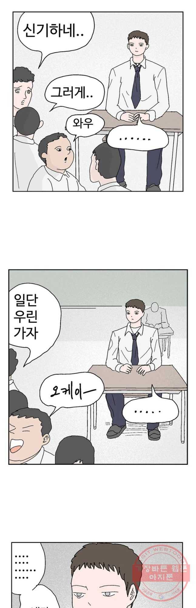 이상징후 31화 강아지 사람(1) 8