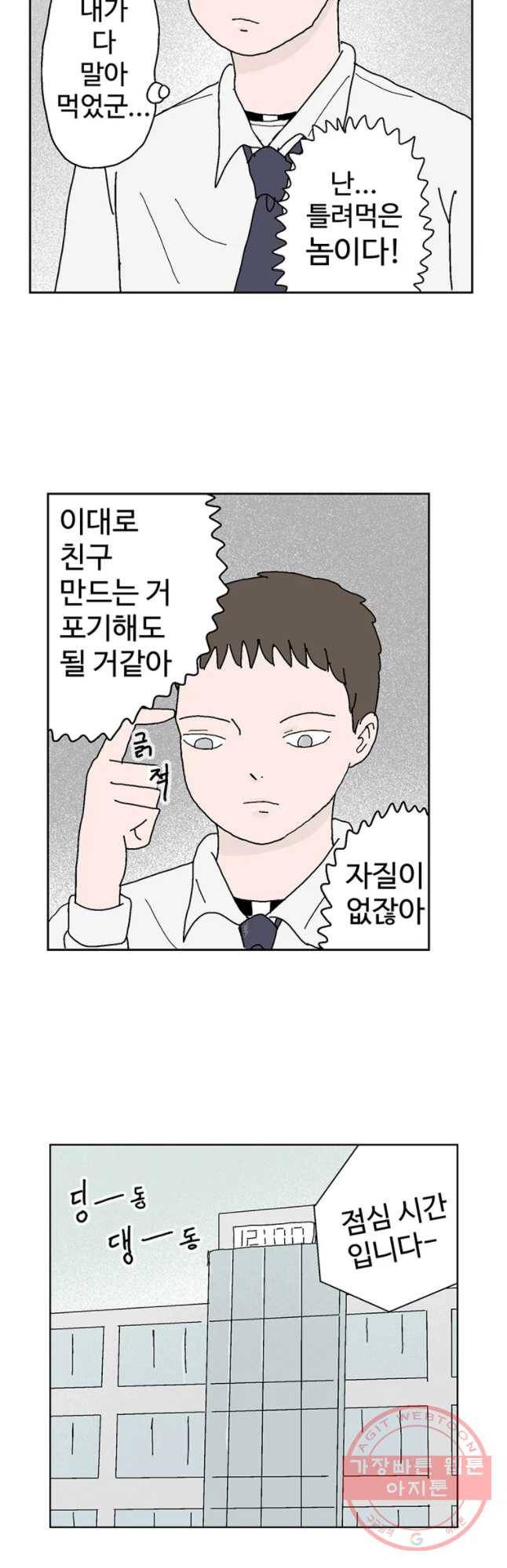 이상징후 31화 강아지 사람(1) 9