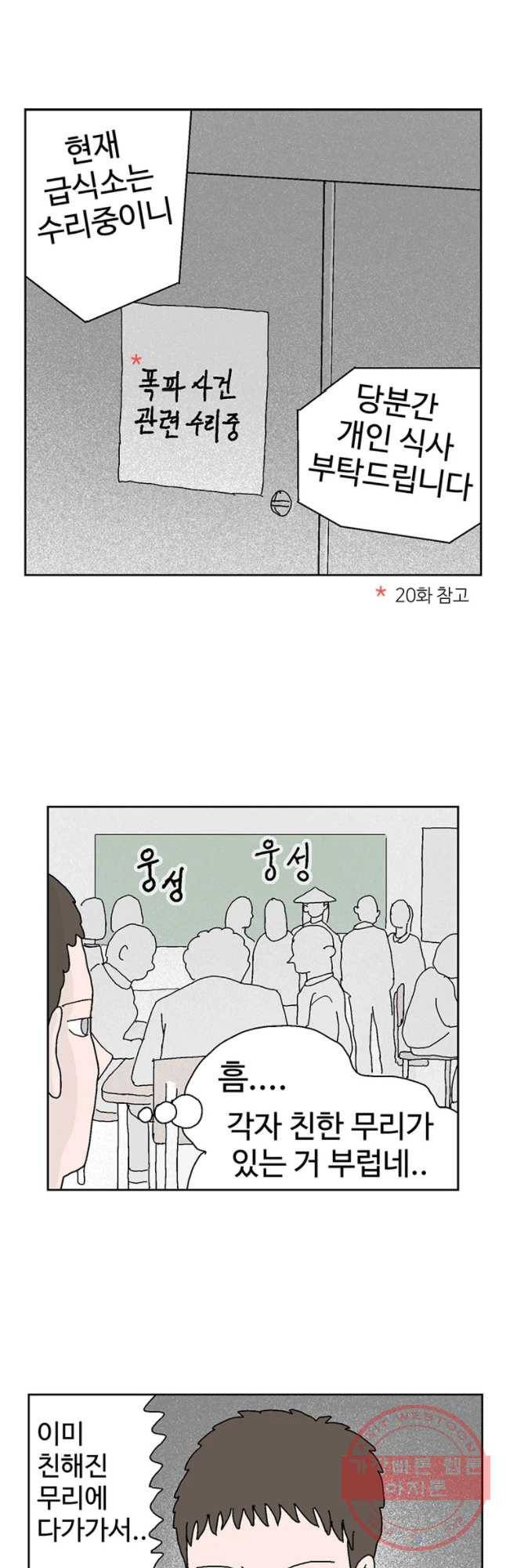 이상징후 31화 강아지 사람(1) 10