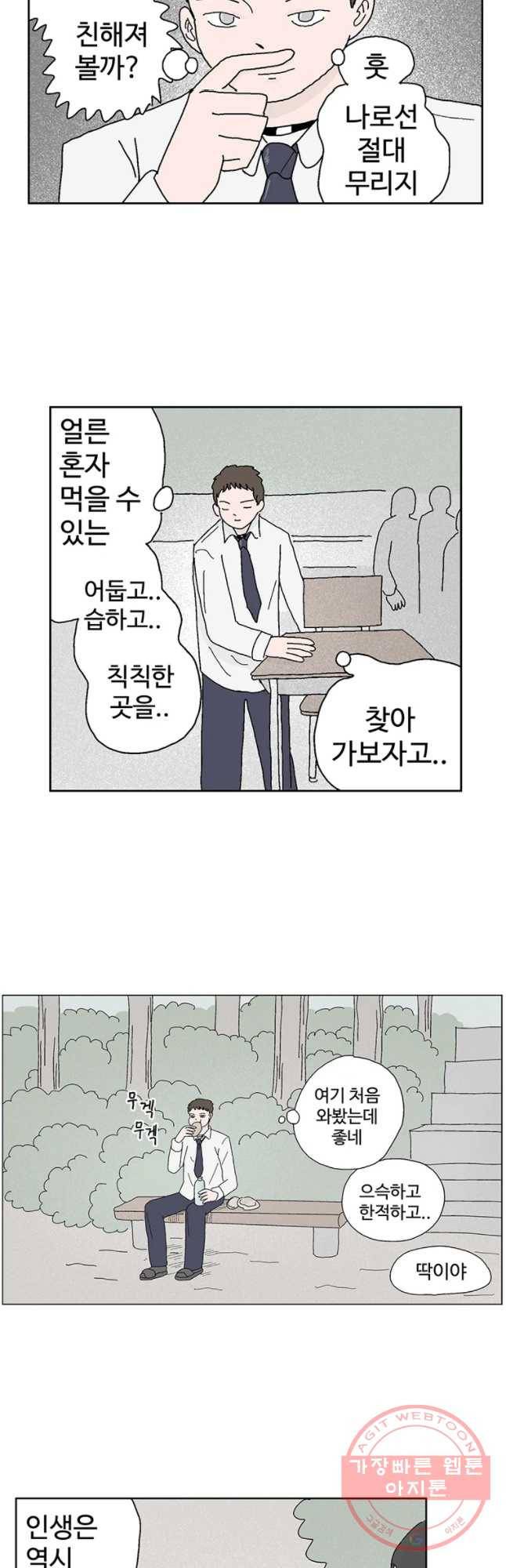 이상징후 31화 강아지 사람(1) 11