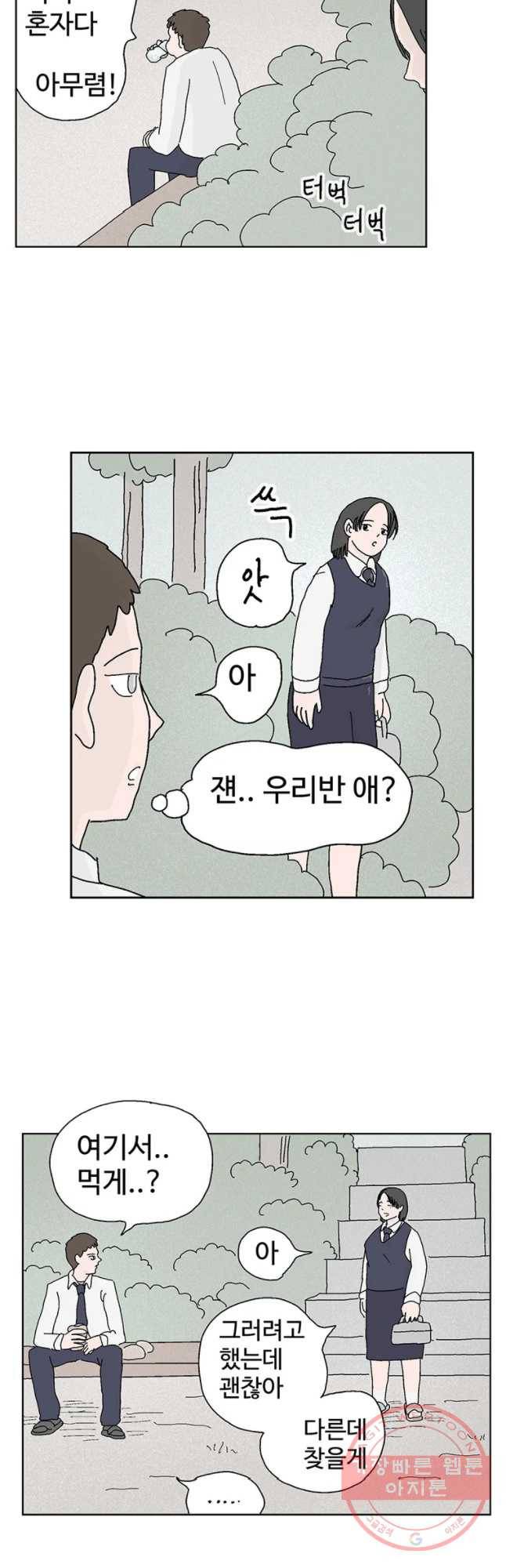 이상징후 31화 강아지 사람(1) 12