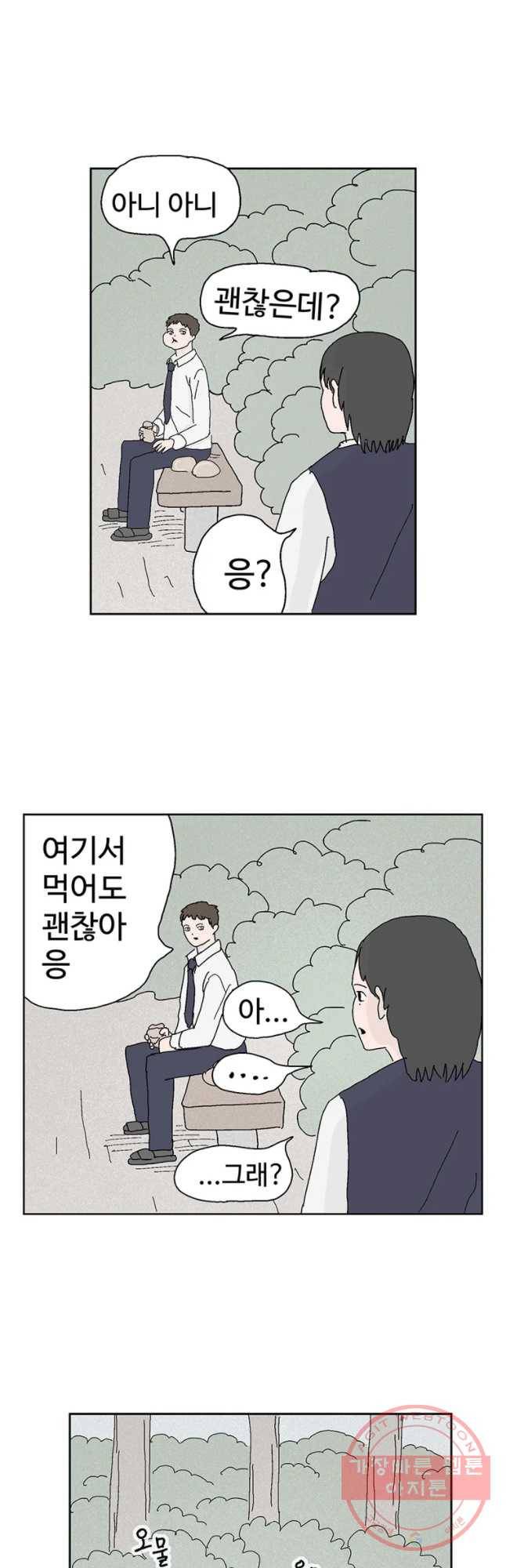 이상징후 31화 강아지 사람(1) 13