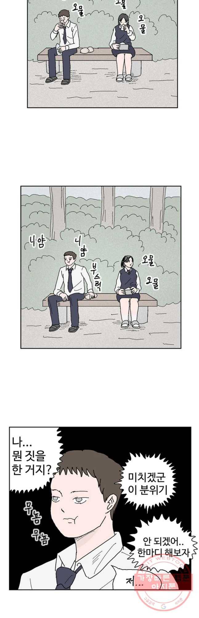 이상징후 31화 강아지 사람(1) 14