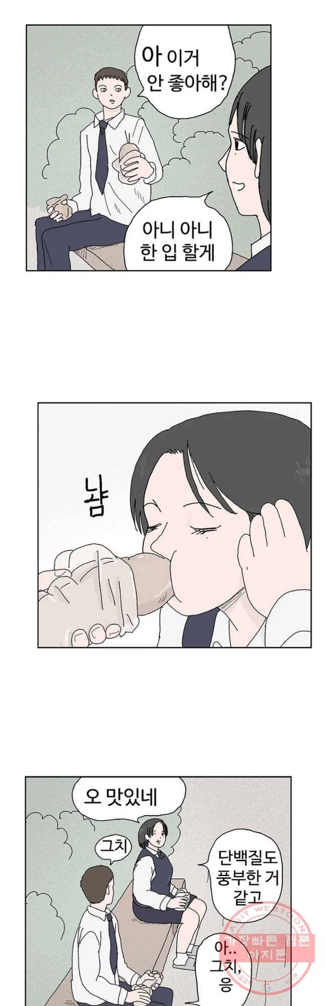 이상징후 31화 강아지 사람(1) 16