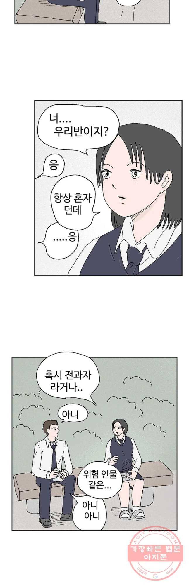 이상징후 31화 강아지 사람(1) 17