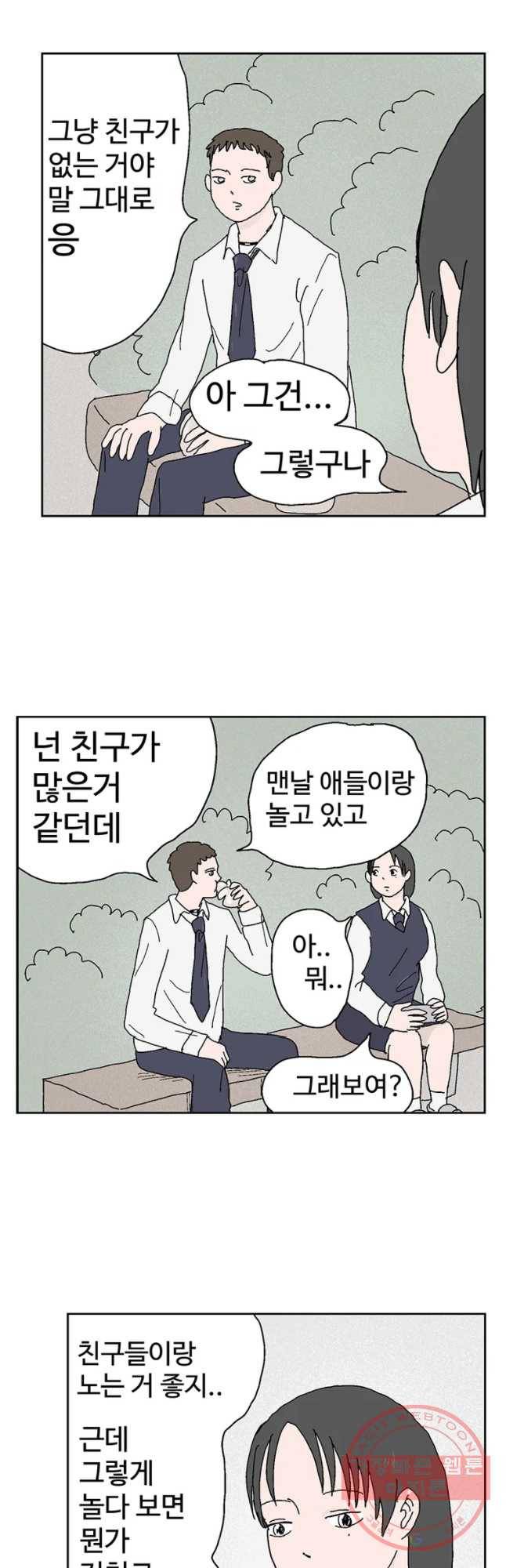 이상징후 31화 강아지 사람(1) 18