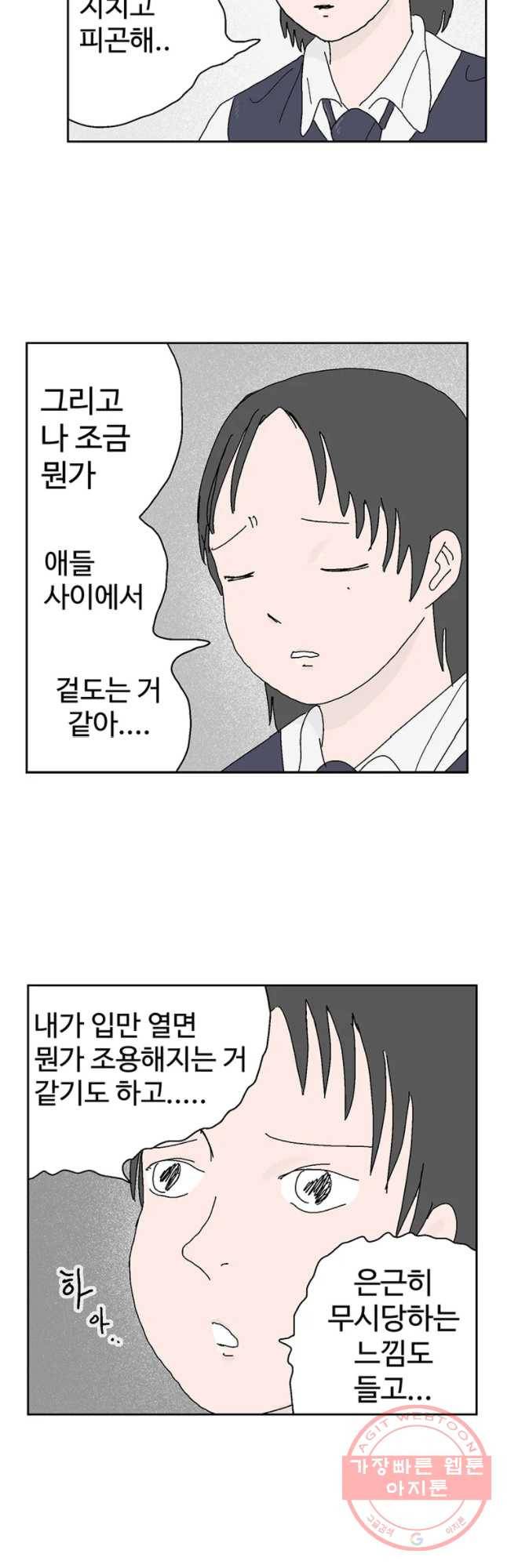 이상징후 31화 강아지 사람(1) 19