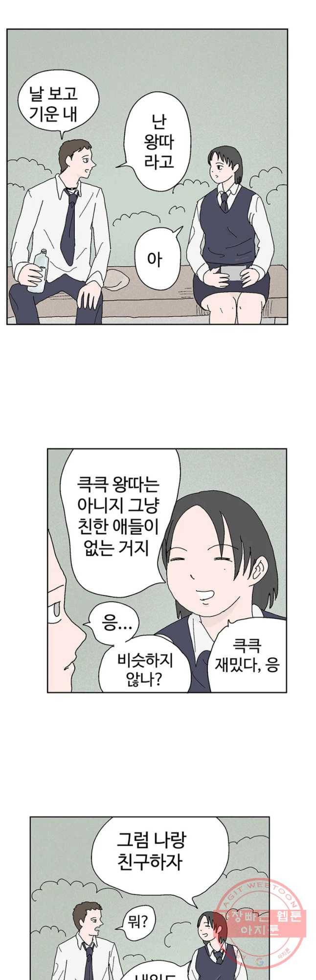 이상징후 31화 강아지 사람(1) 20