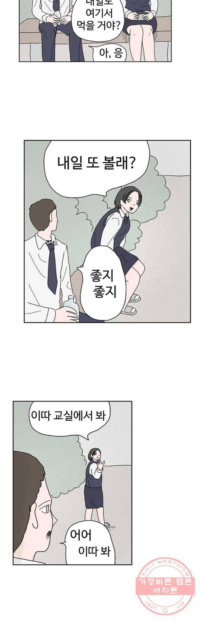 이상징후 31화 강아지 사람(1) 21