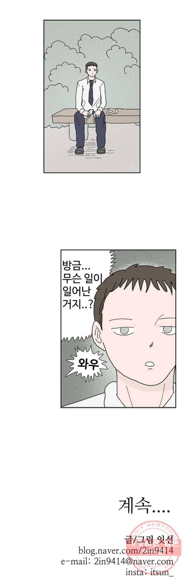 이상징후 31화 강아지 사람(1) 22