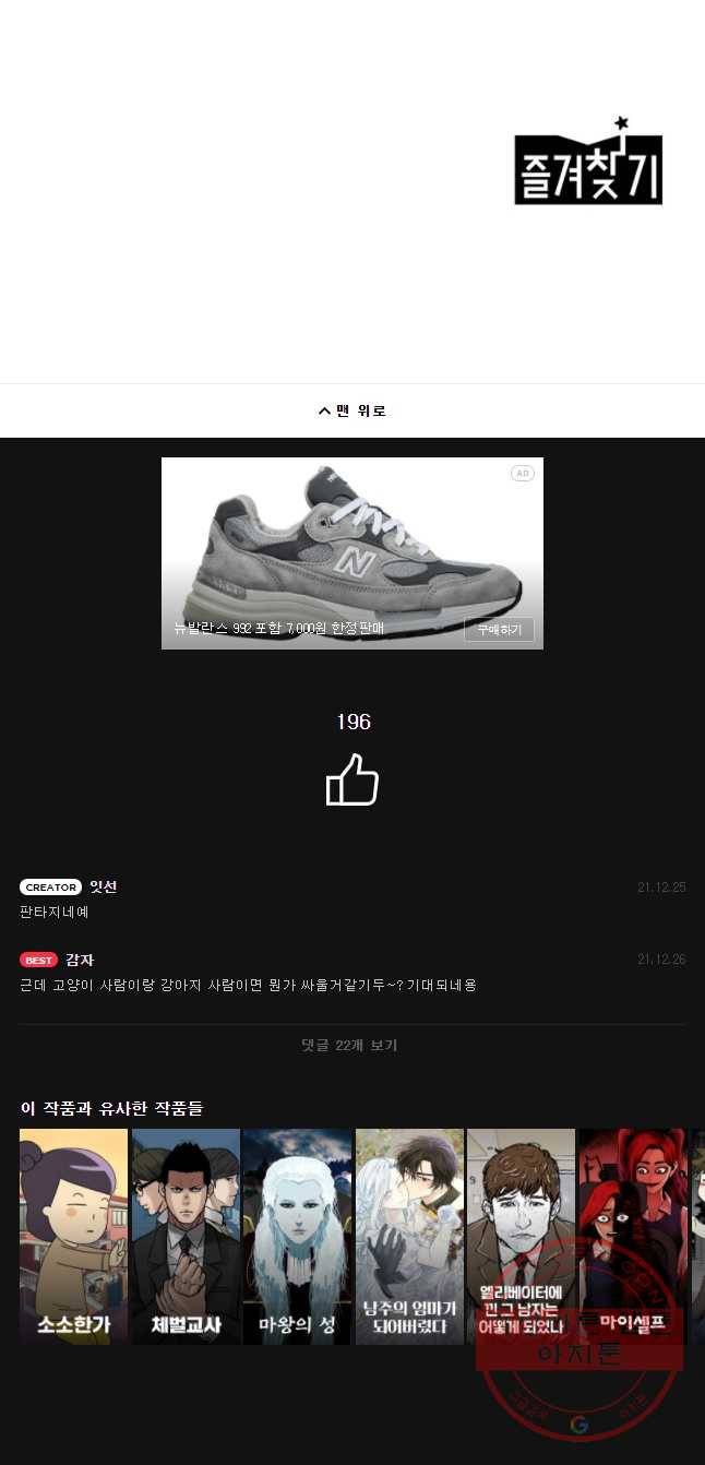 이상징후 31화 강아지 사람(1) 23