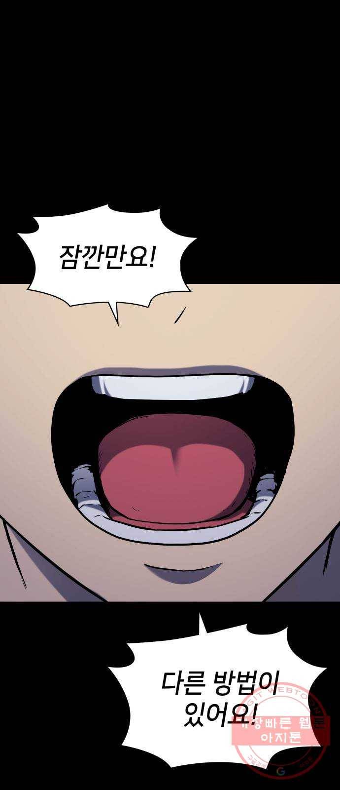 가짜인간 41화 4