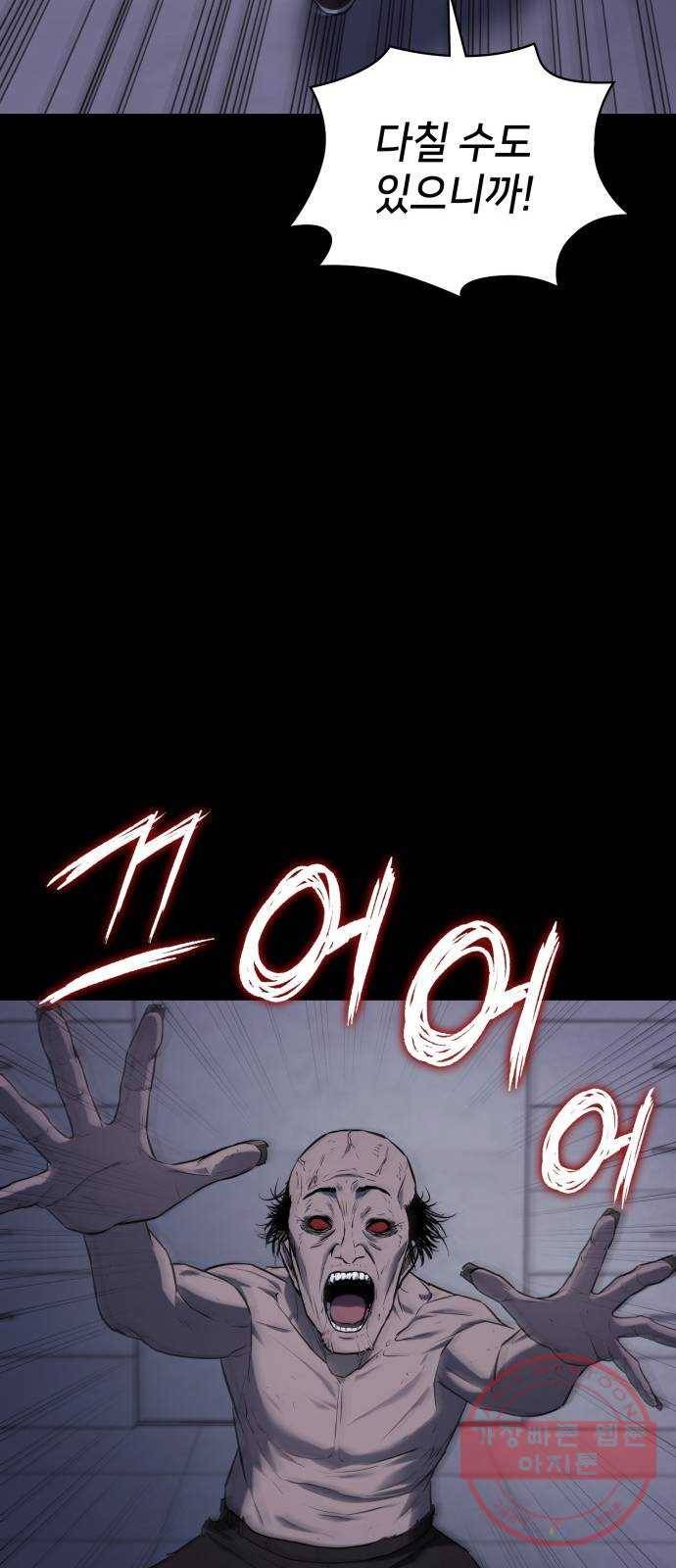 가짜인간 41화 10