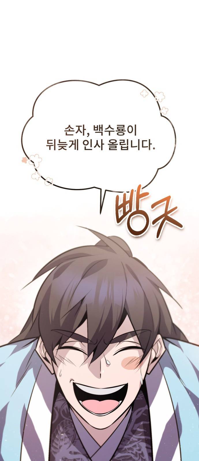일타강사 백사부 18화 : 감히 내 앞에서 1