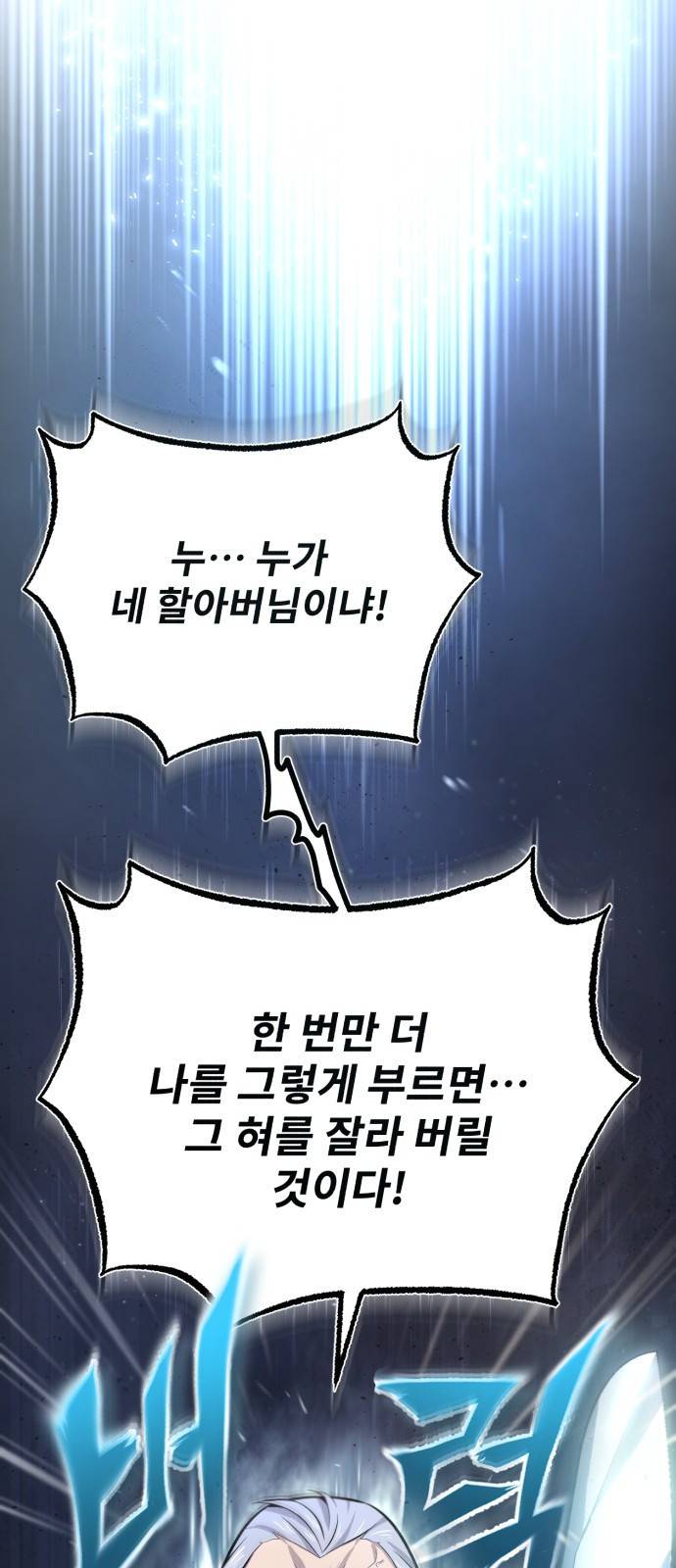 일타강사 백사부 18화 : 감히 내 앞에서 3