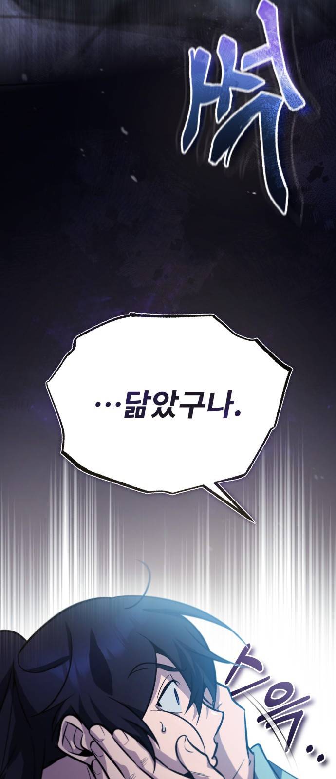 일타강사 백사부 18화 : 감히 내 앞에서 10