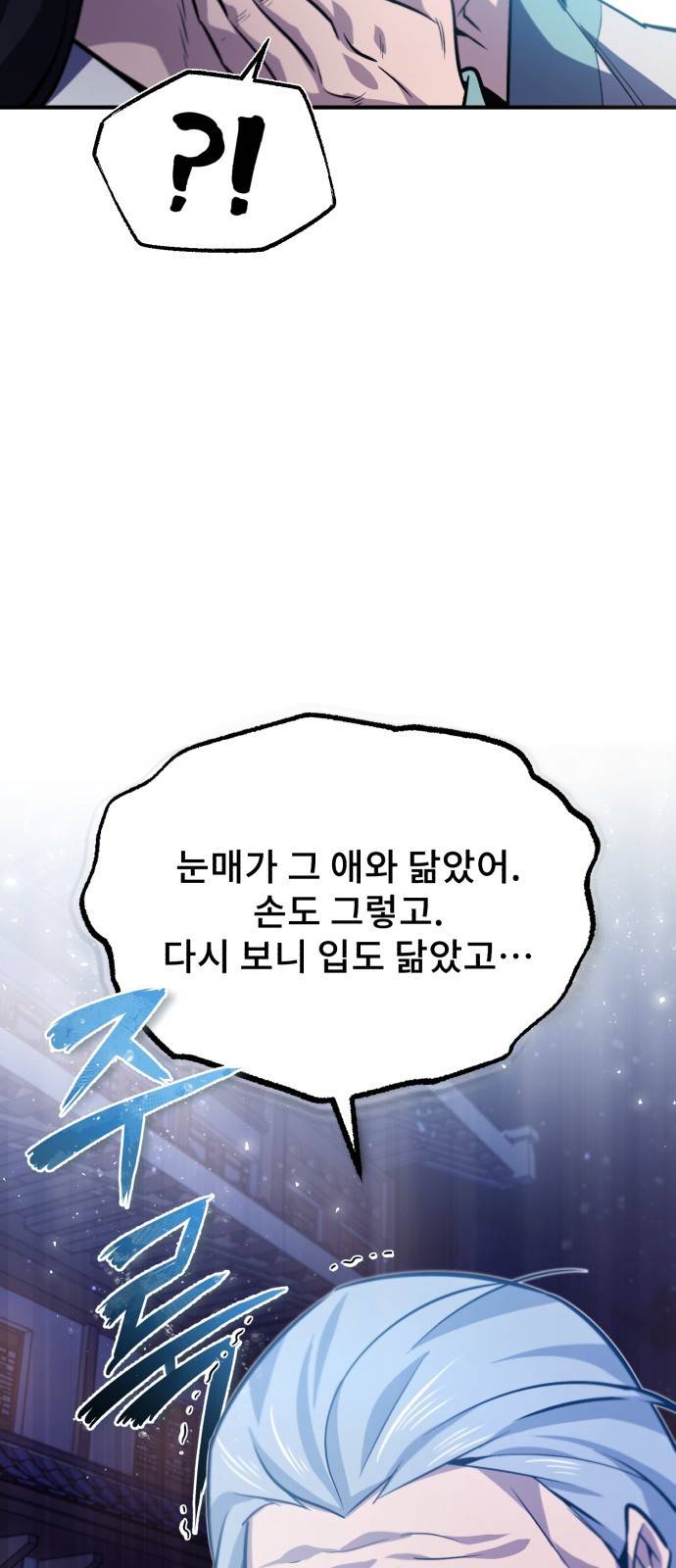 일타강사 백사부 18화 : 감히 내 앞에서 11