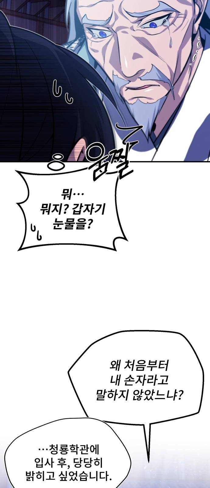 일타강사 백사부 18화 : 감히 내 앞에서 12