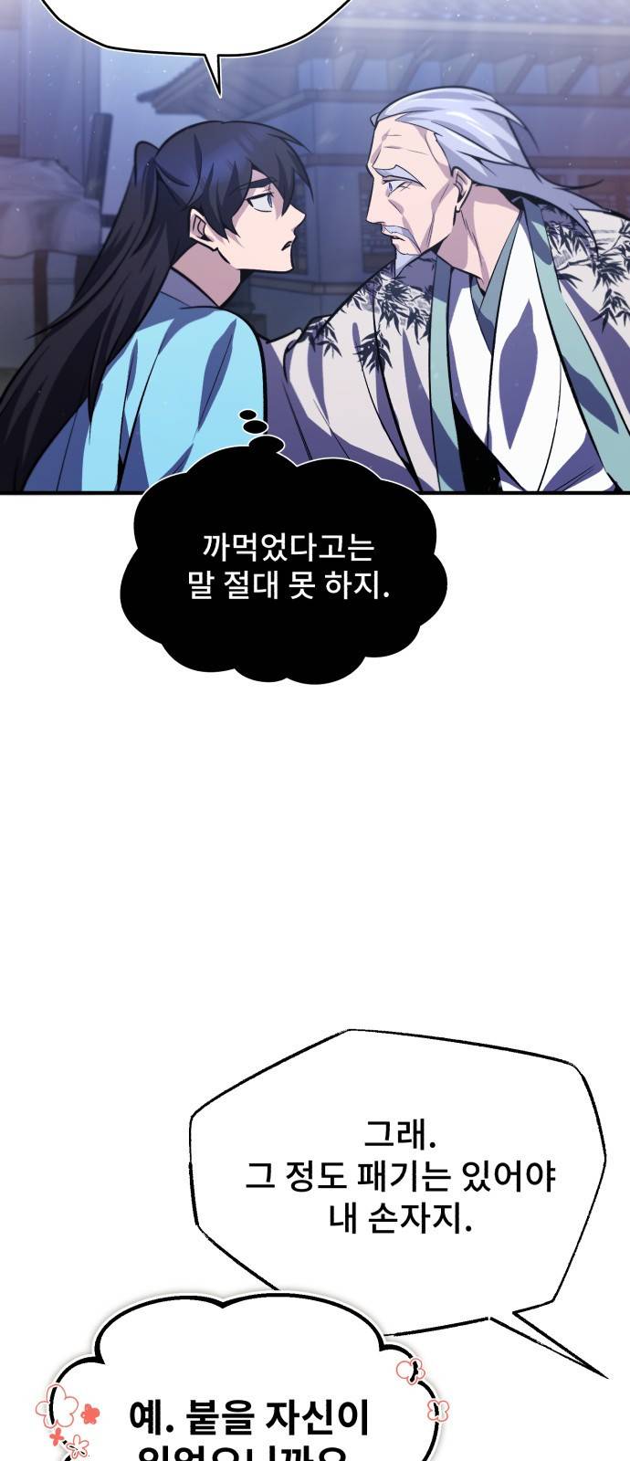 일타강사 백사부 18화 : 감히 내 앞에서 13