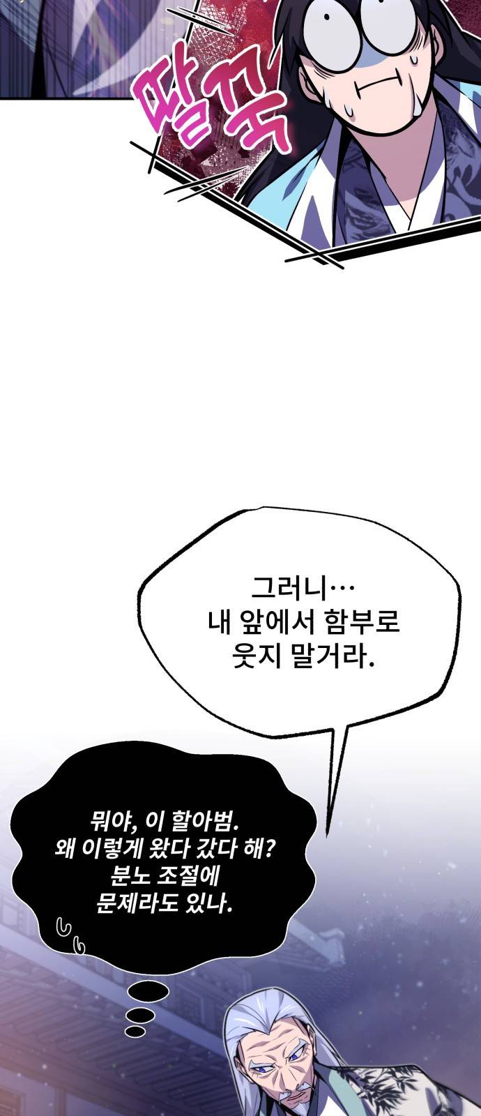일타강사 백사부 18화 : 감히 내 앞에서 17