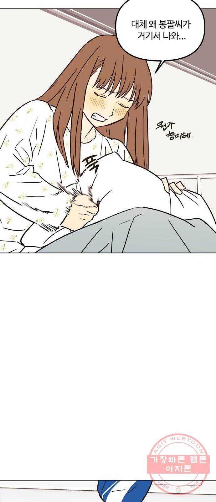 랑데뷰 24화 관계의 거리(2) 2