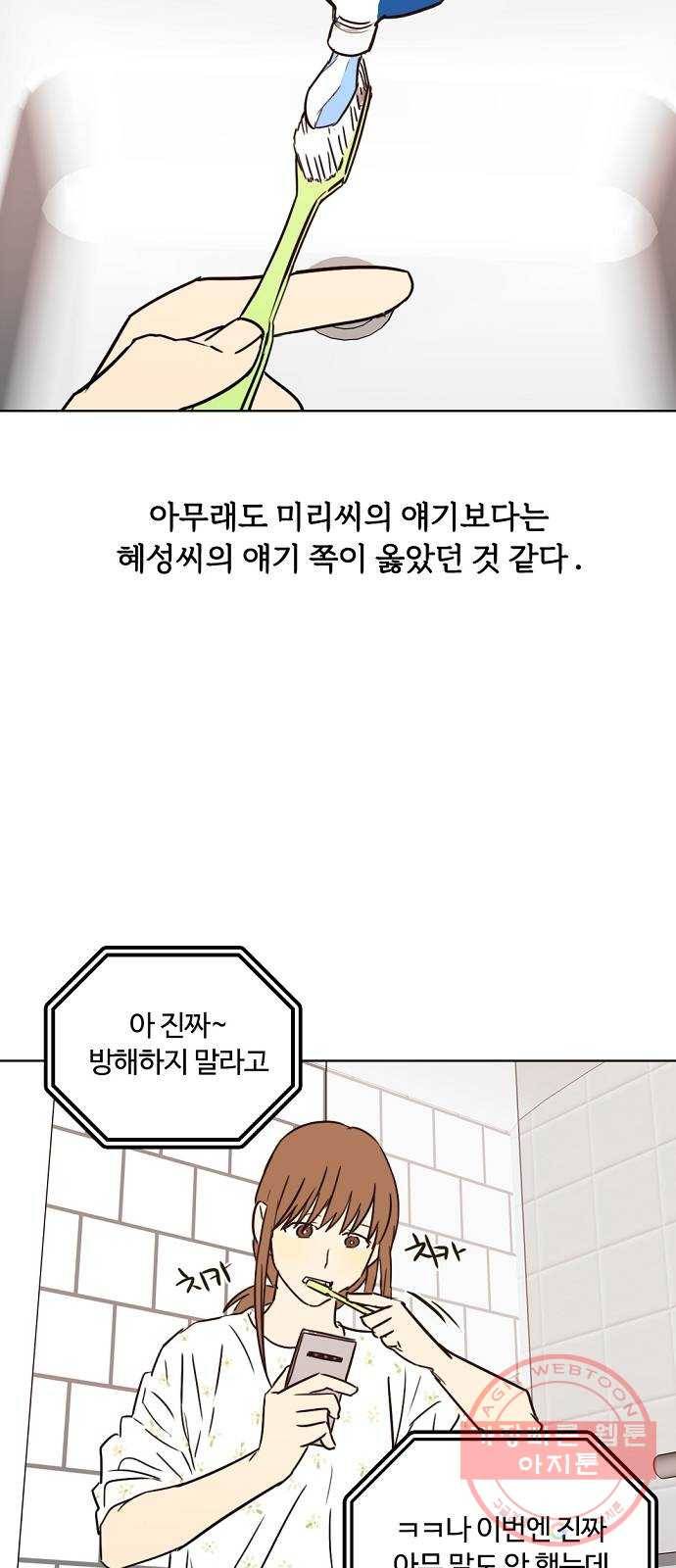 랑데뷰 24화 관계의 거리(2) 3