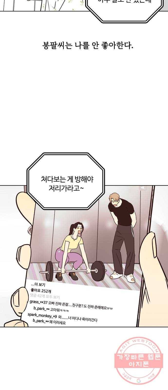 랑데뷰 24화 관계의 거리(2) 4
