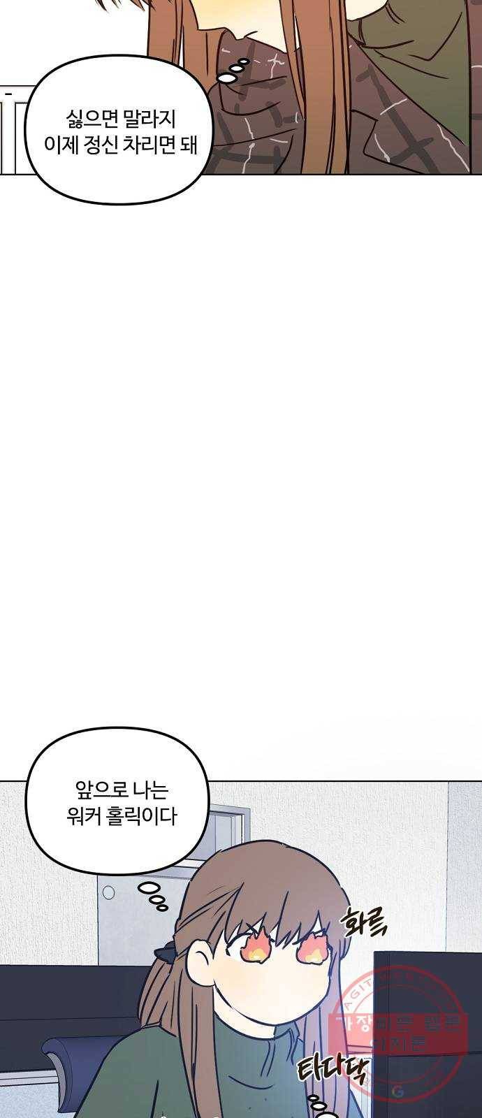 랑데뷰 24화 관계의 거리(2) 7