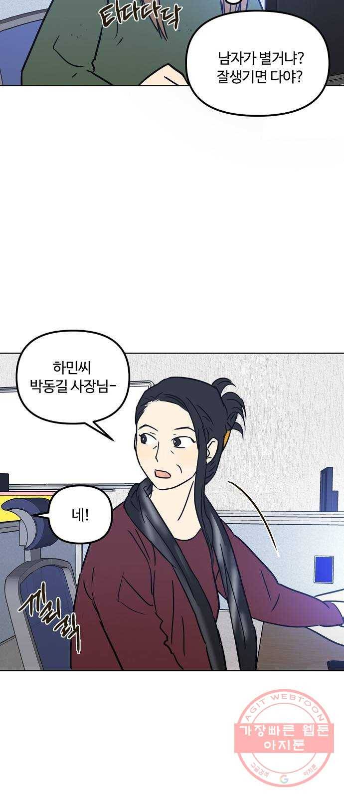 랑데뷰 24화 관계의 거리(2) 8