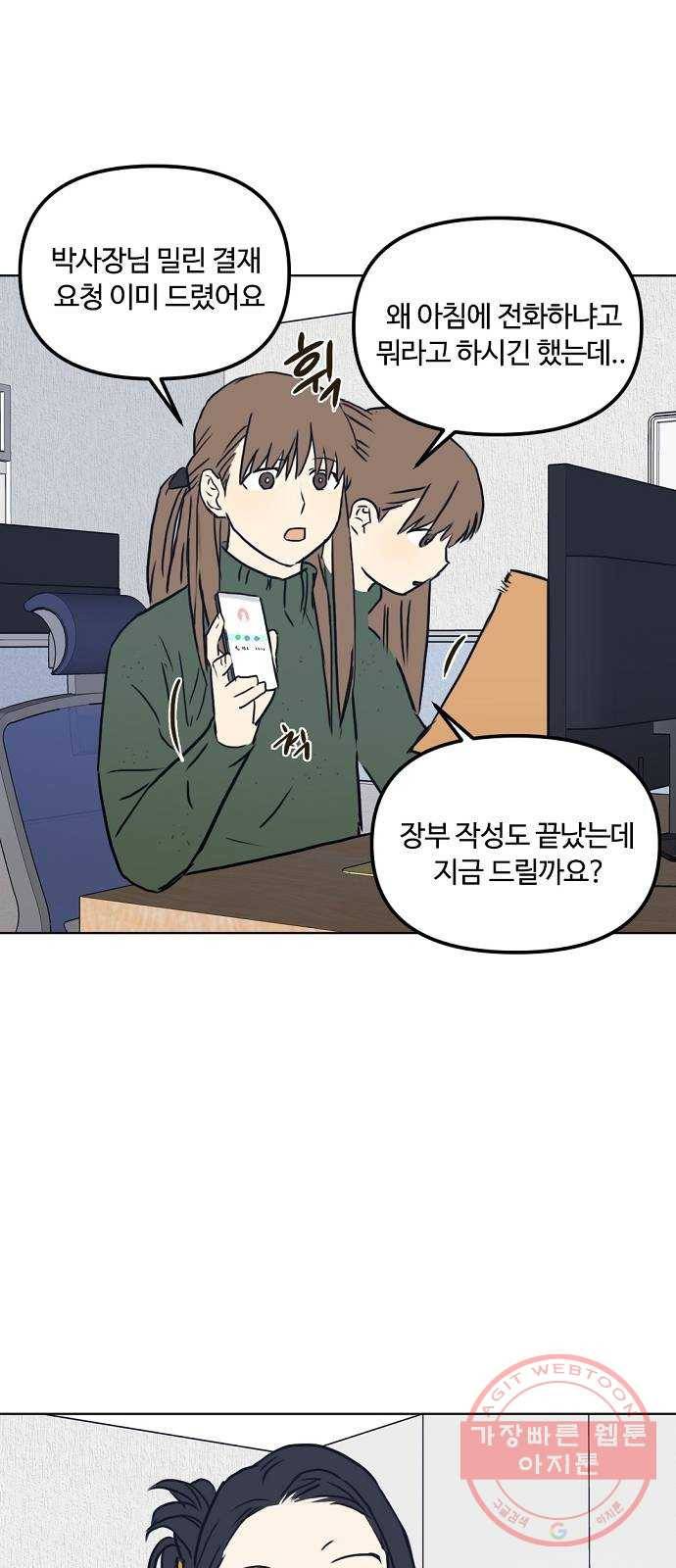 랑데뷰 24화 관계의 거리(2) 9